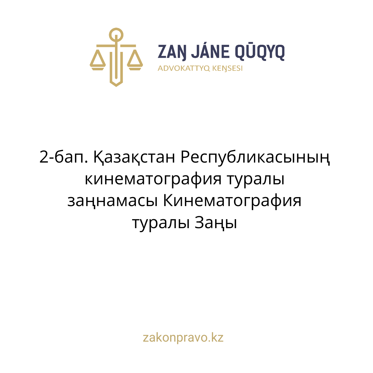 АMANAT партиясы және Заң және Құқық адвокаттық кеңсесінің серіктестігі аясында елге тегін заң көмегі көрсетілді